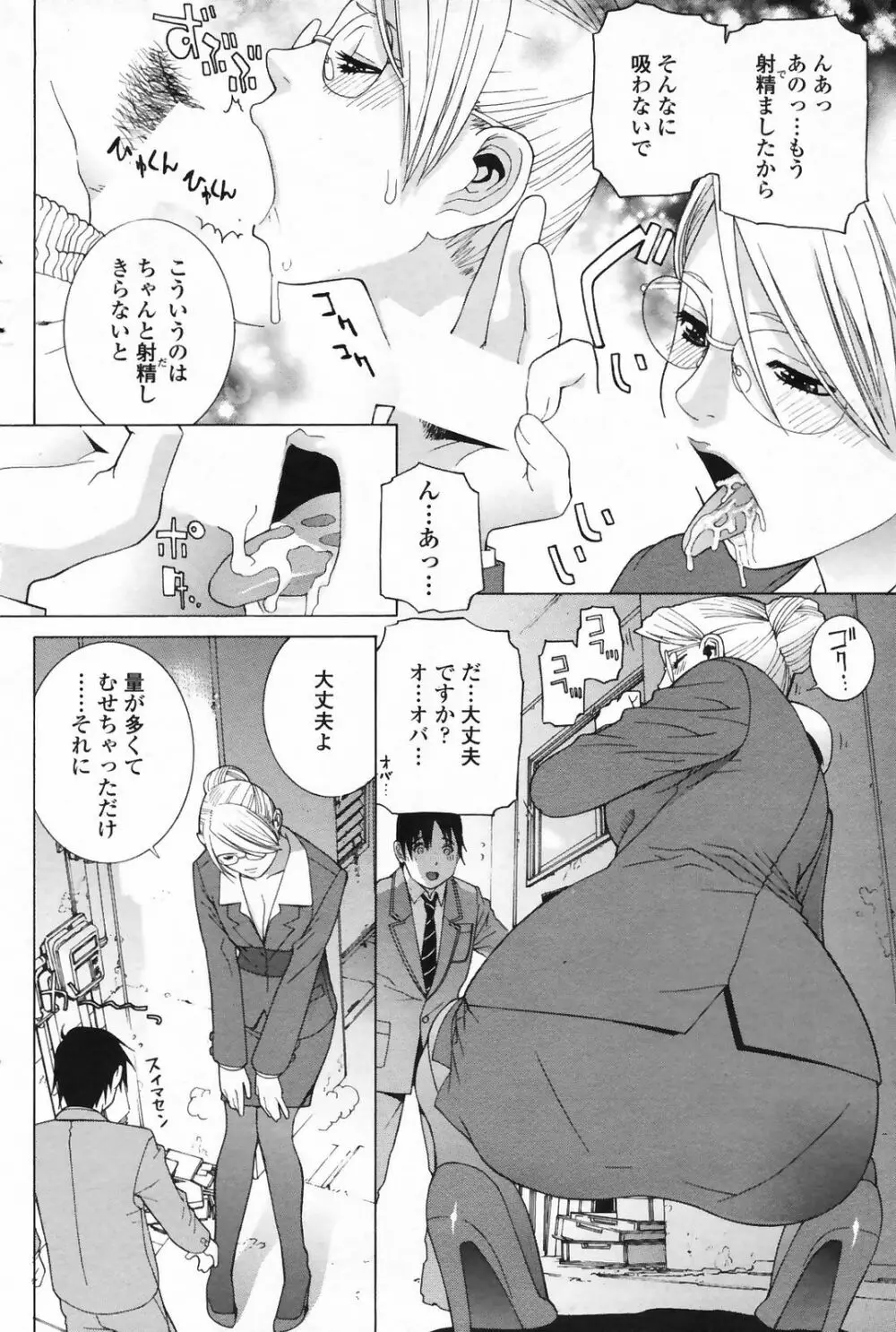 COMIC Penguin Club 2009-03 92ページ