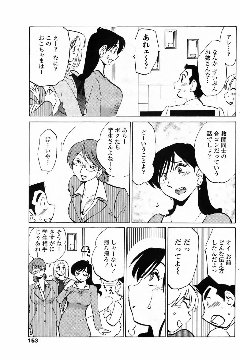 COMICペンギンクラブ 2009年4月号 VOL.272 155ページ