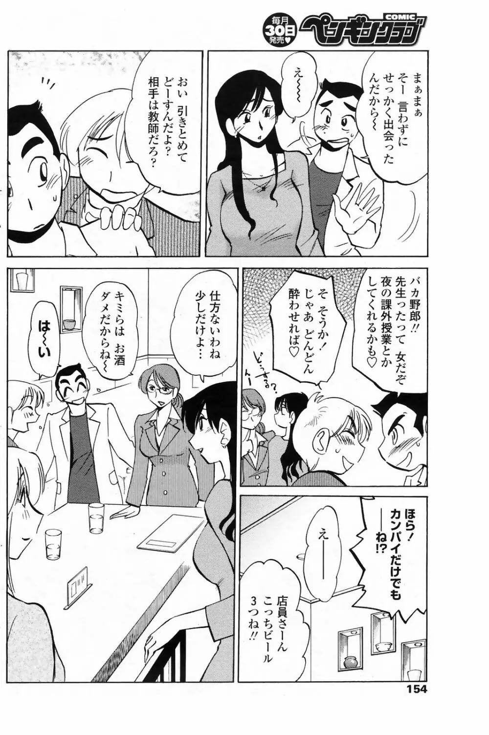 COMICペンギンクラブ 2009年4月号 VOL.272 156ページ