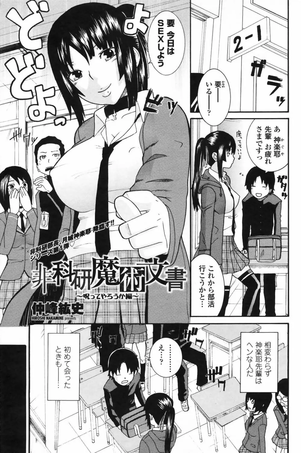 COMICペンギンクラブ 2009年4月号 VOL.272 197ページ