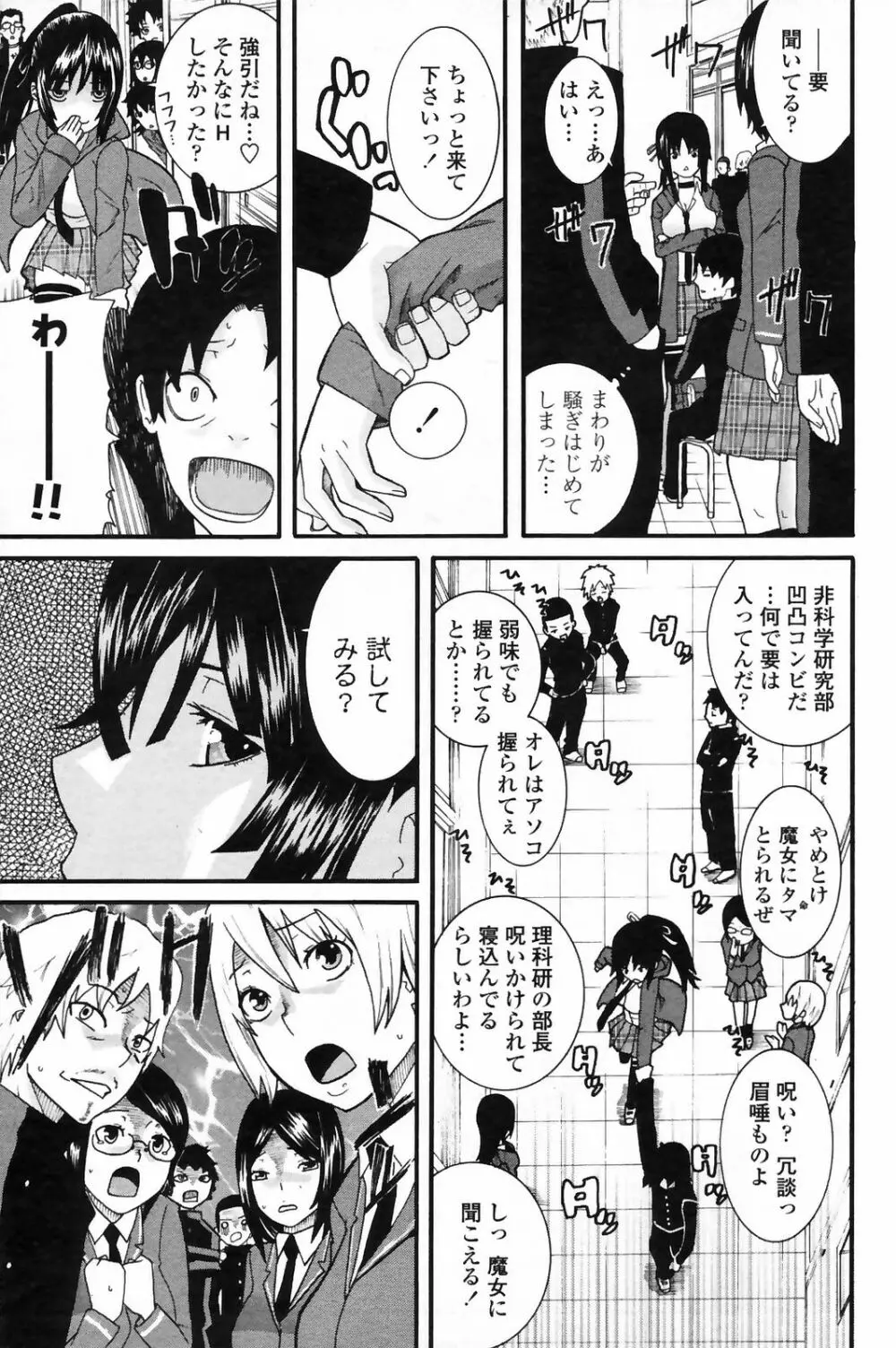 COMICペンギンクラブ 2009年4月号 VOL.272 199ページ