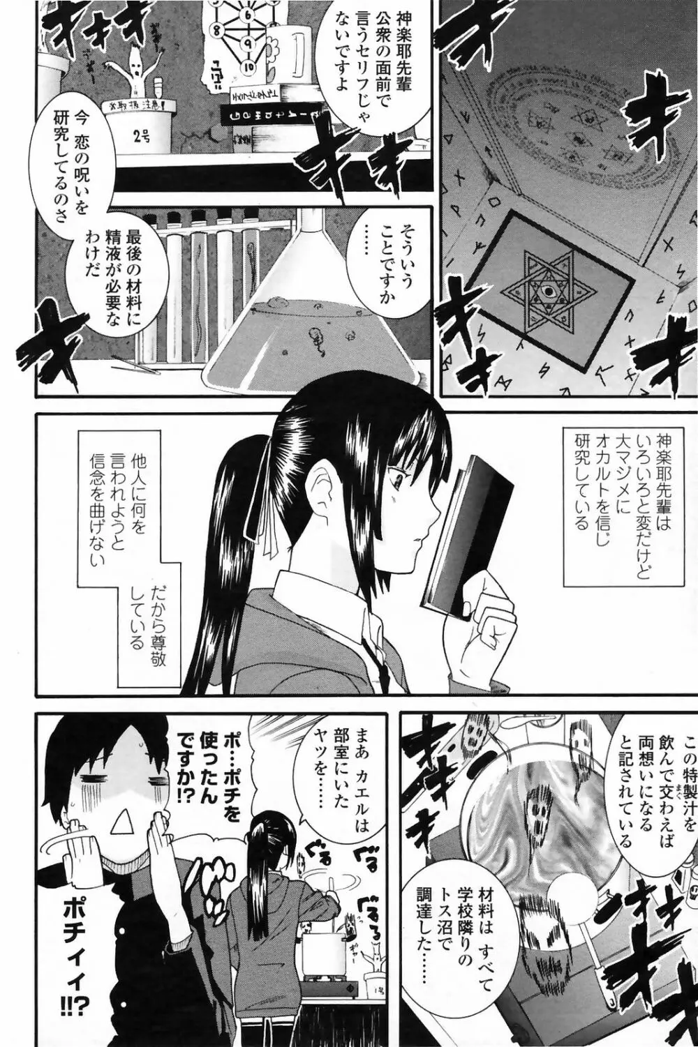 COMICペンギンクラブ 2009年4月号 VOL.272 200ページ