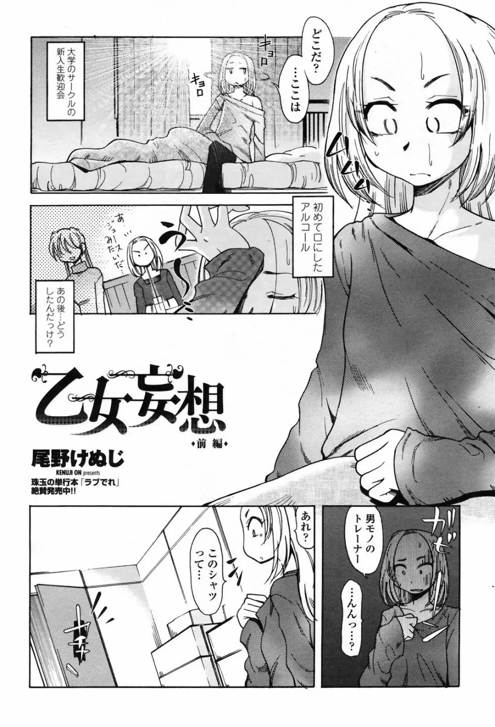 COMICペンギンクラブ 2009年4月号 VOL.272 217ページ