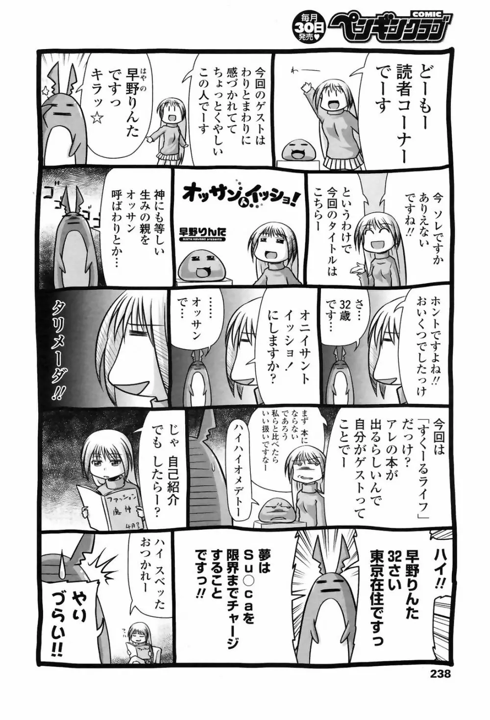 COMICペンギンクラブ 2009年4月号 VOL.272 240ページ