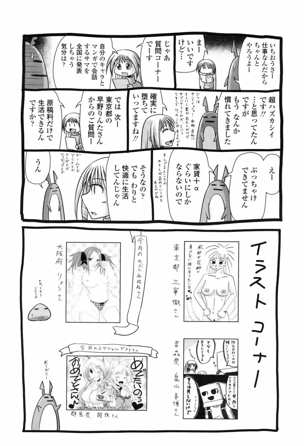 COMICペンギンクラブ 2009年4月号 VOL.272 241ページ