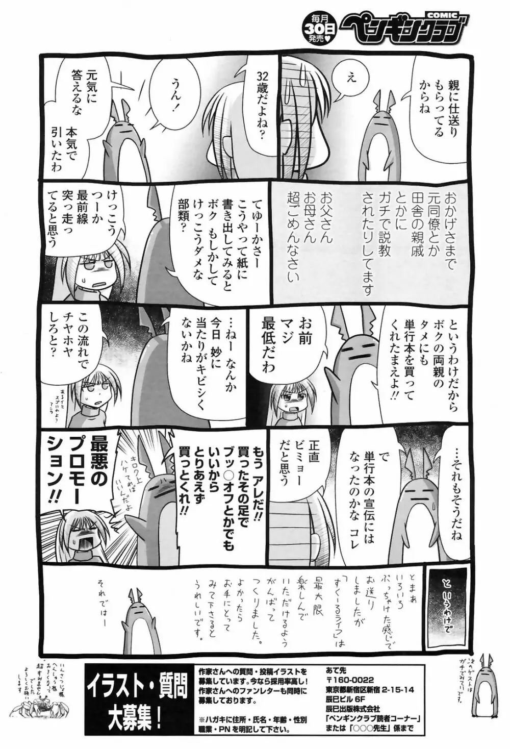 COMICペンギンクラブ 2009年4月号 VOL.272 242ページ