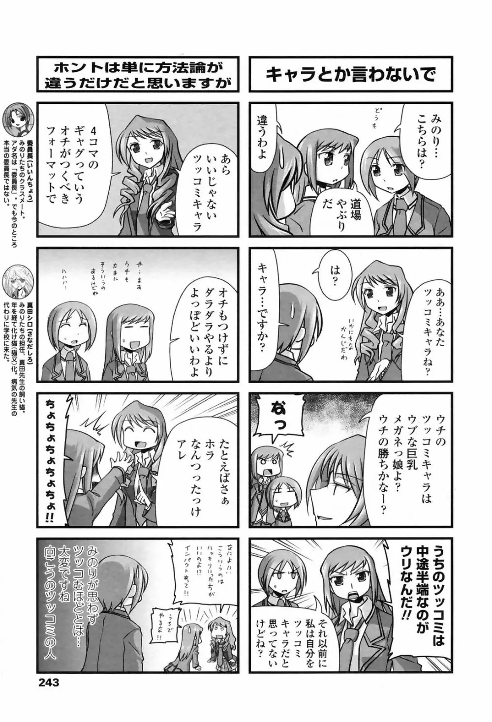 COMICペンギンクラブ 2009年4月号 VOL.272 245ページ