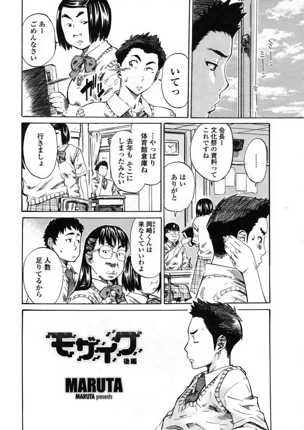 COMICペンギンクラブ 2009年4月号 VOL.272 36ページ