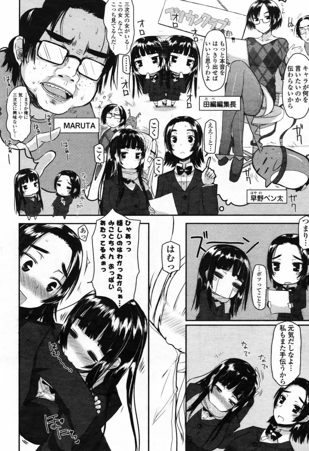 COMICペンギンクラブ 2009年4月号 VOL.272 58ページ