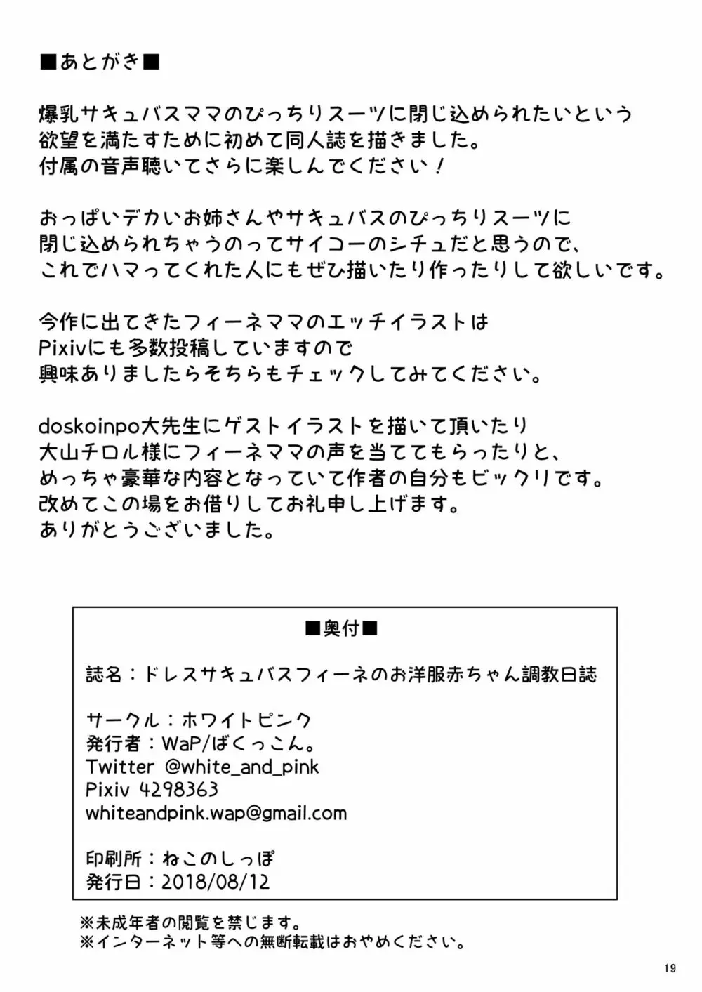 ドレスサキュバスフィーネのお洋服赤ちゃん調教日誌 19ページ