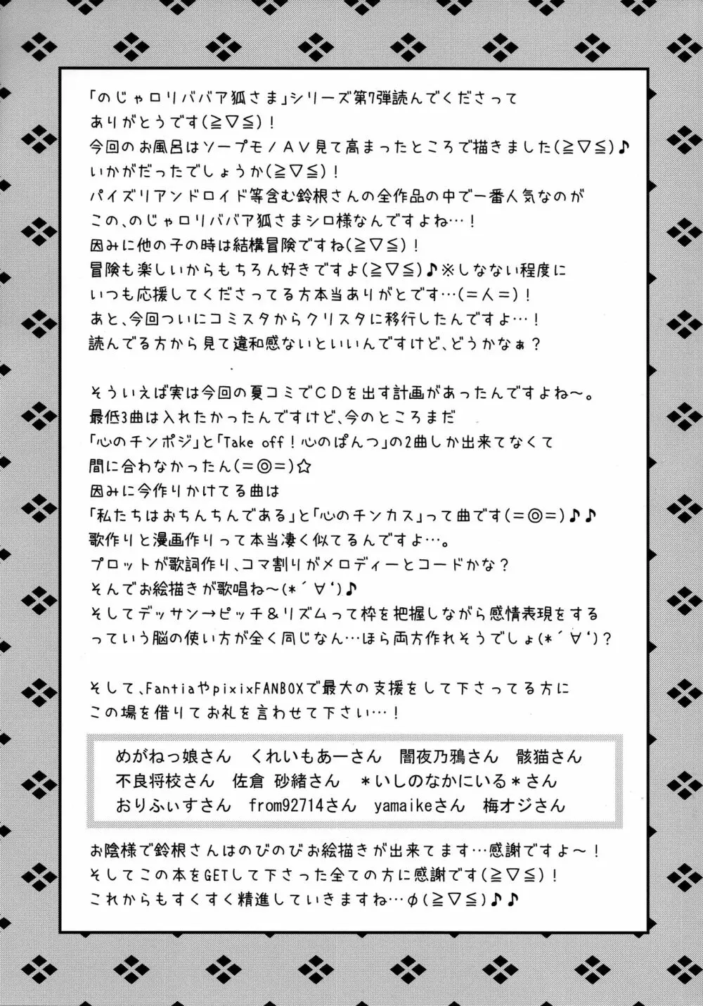 のじゃロリババア狐さまと風呂 21ページ