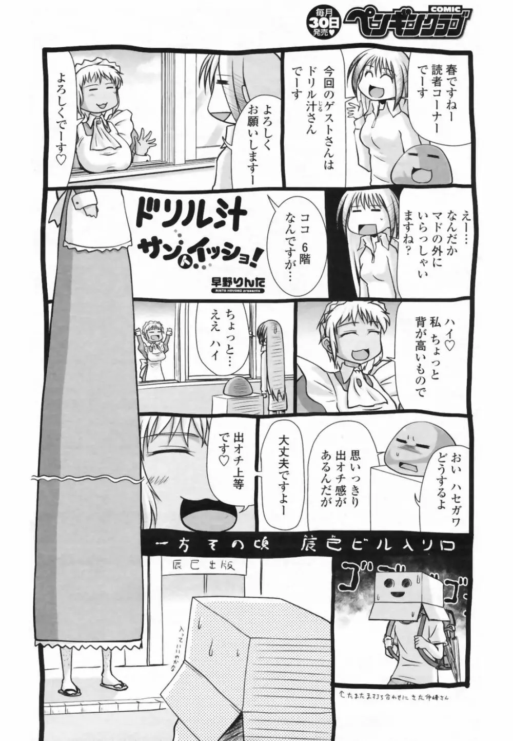 COMIC ペンギンクラブ 2009年5月号 240ページ