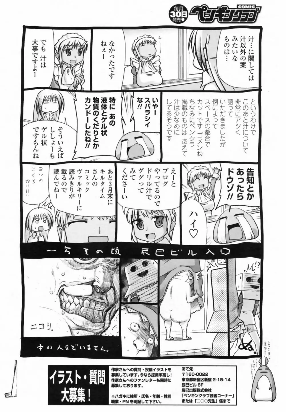 COMIC ペンギンクラブ 2009年5月号 242ページ