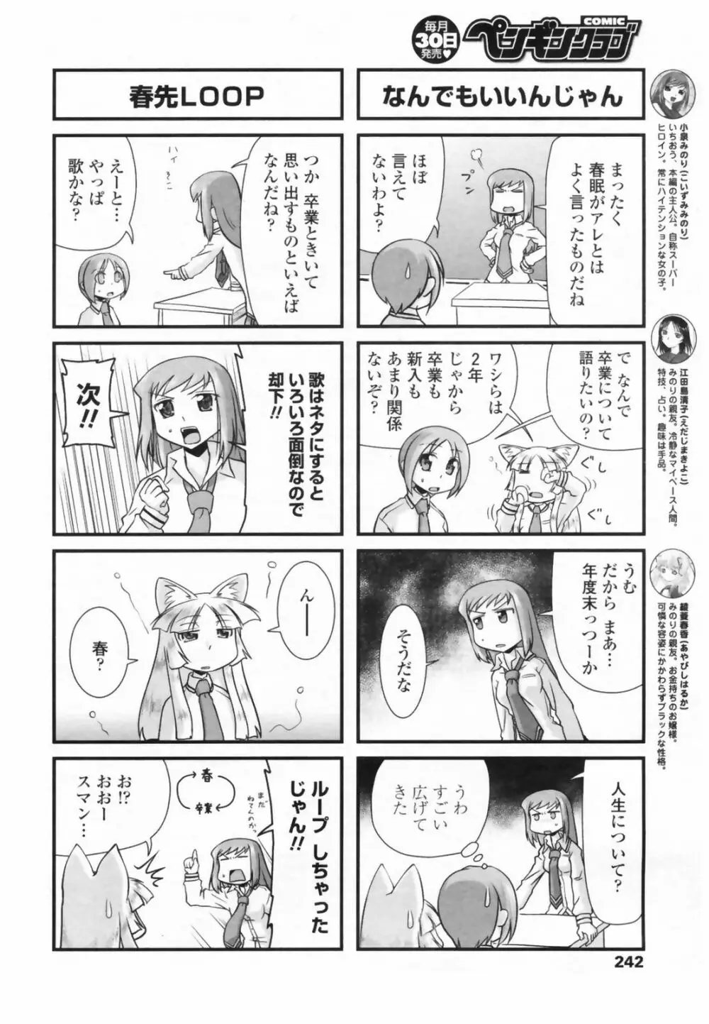 COMIC ペンギンクラブ 2009年5月号 244ページ