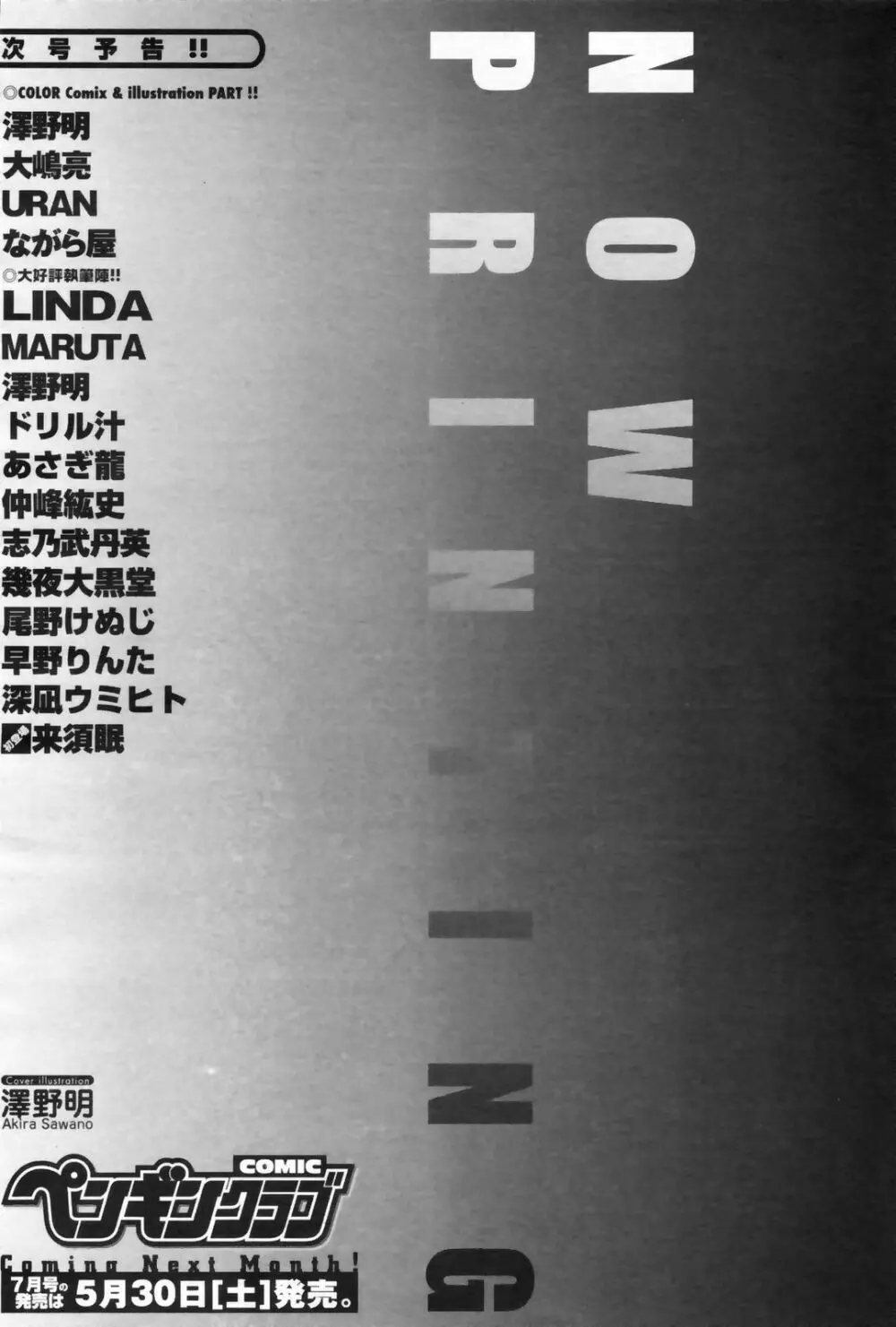 COMIC ペンギンクラブ 2009年6月号 241ページ