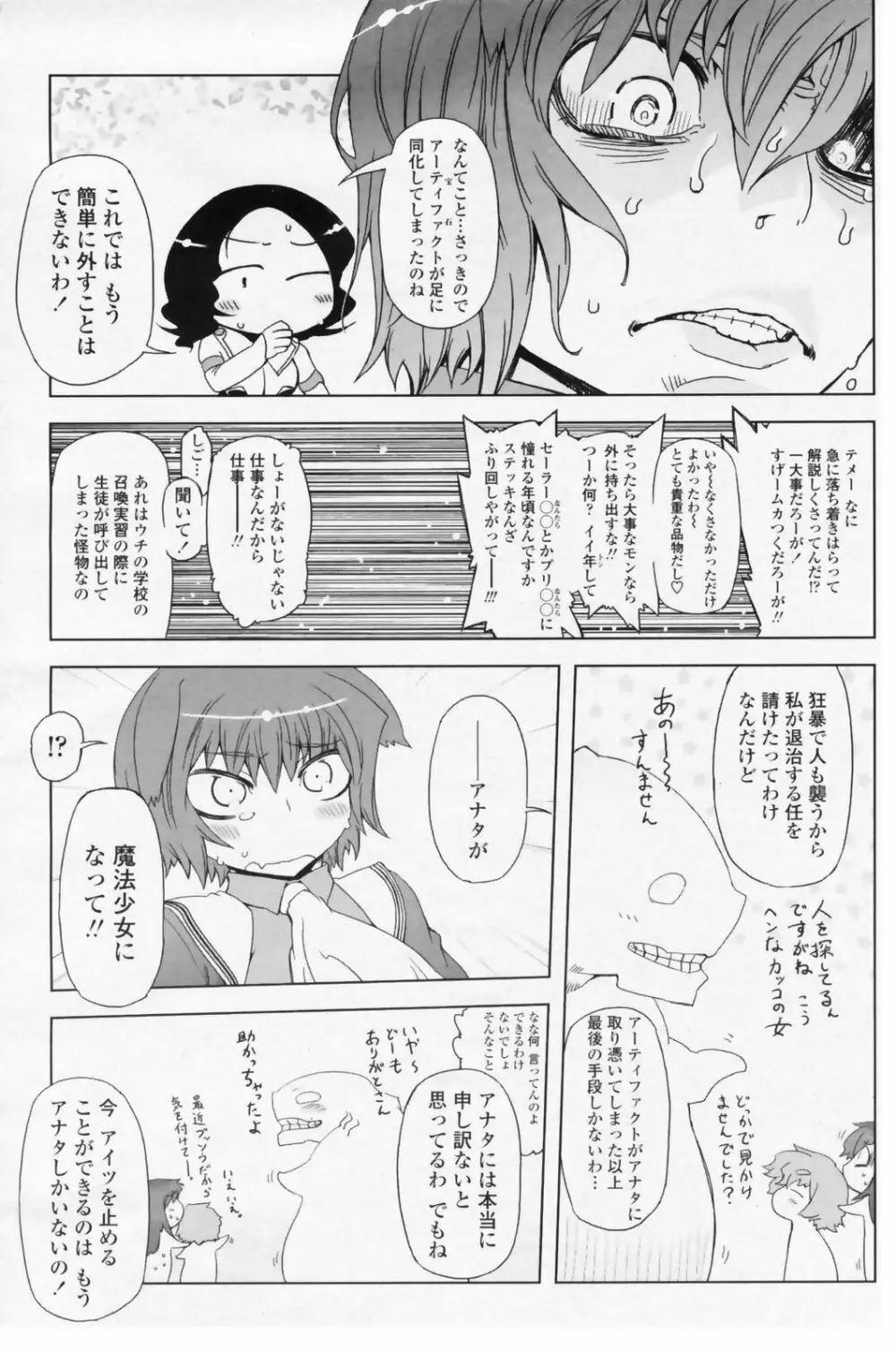 COMIC Penguin Club 2009-07 124ページ