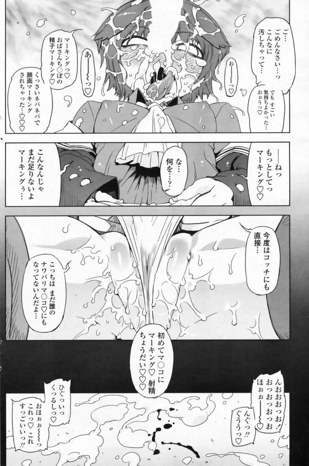 COMIC Penguin Club 2009-07 133ページ