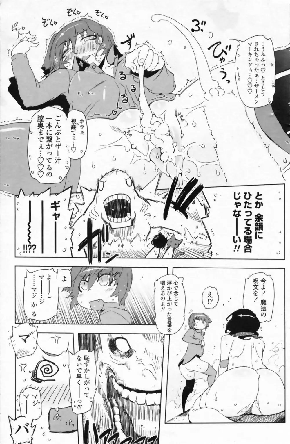 COMIC Penguin Club 2009-07 138ページ