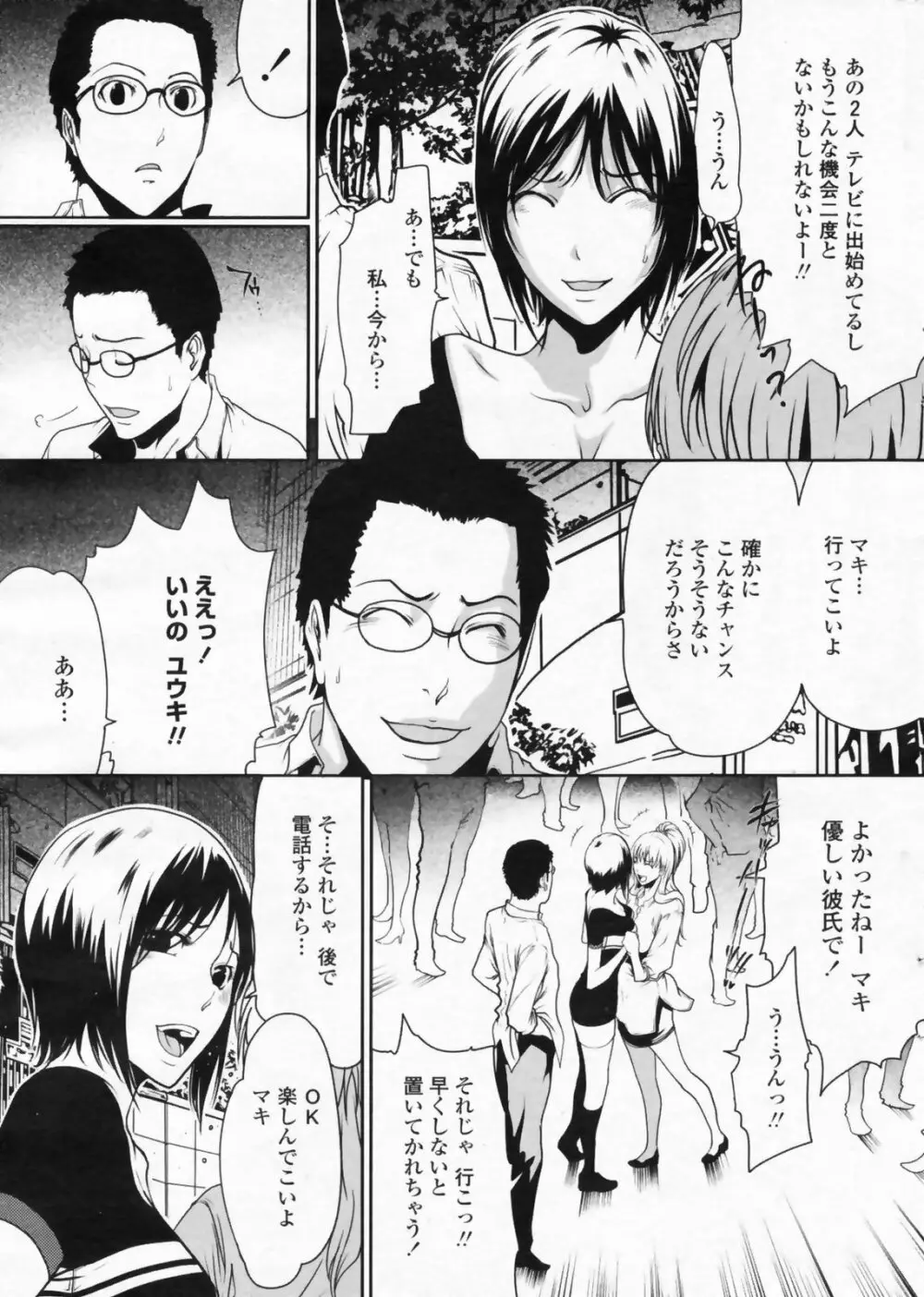 COMIC Penguin Club 2009-07 20ページ