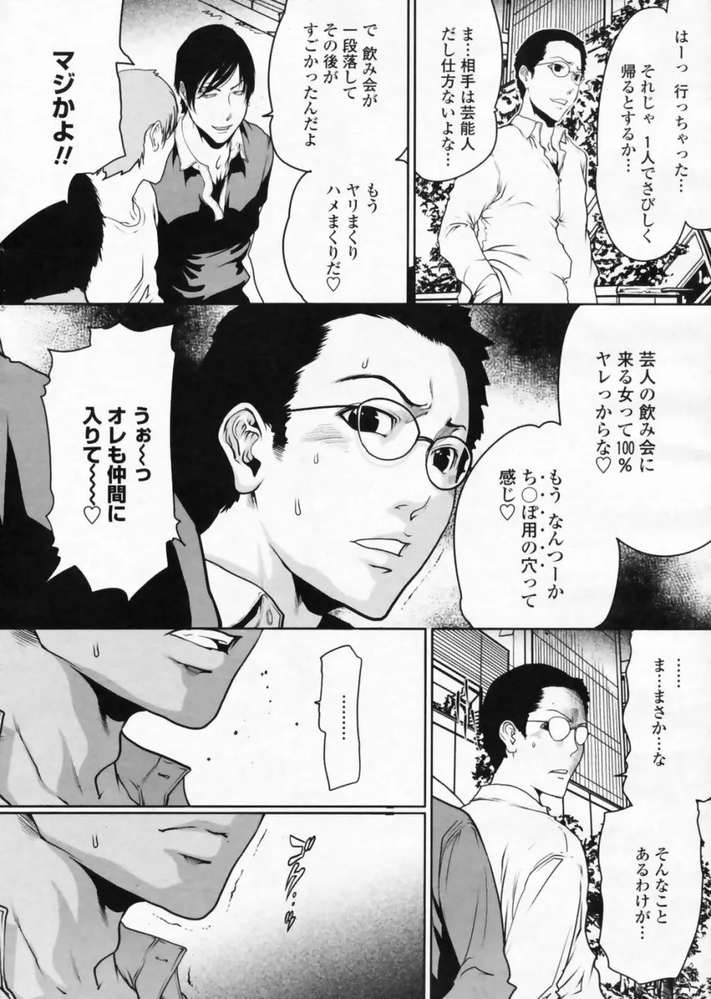 COMIC Penguin Club 2009-07 21ページ