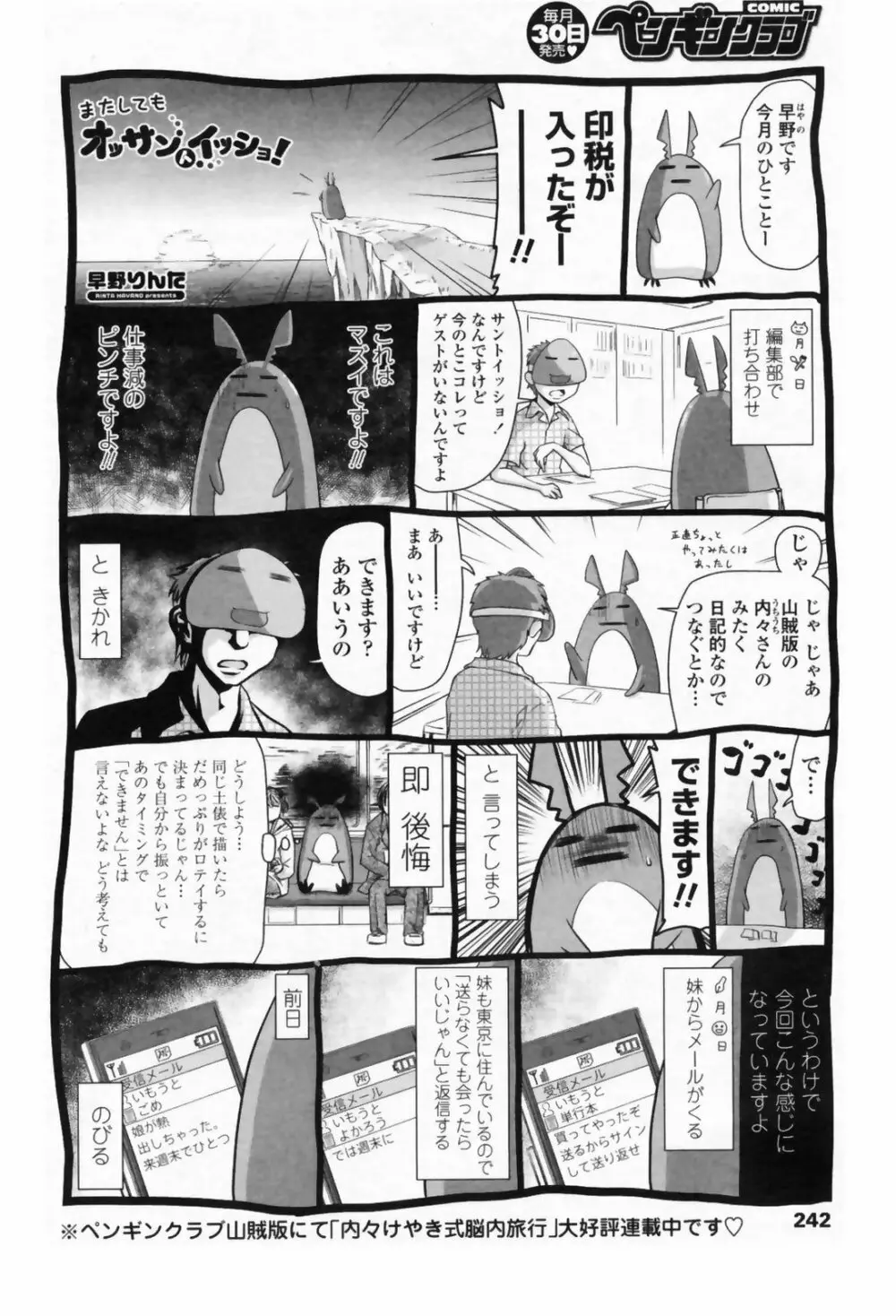 COMIC Penguin Club 2009-07 243ページ