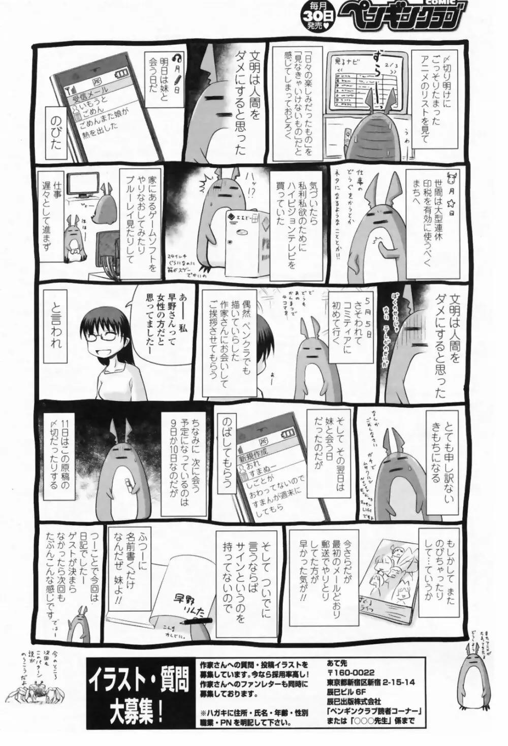 COMIC Penguin Club 2009-07 245ページ