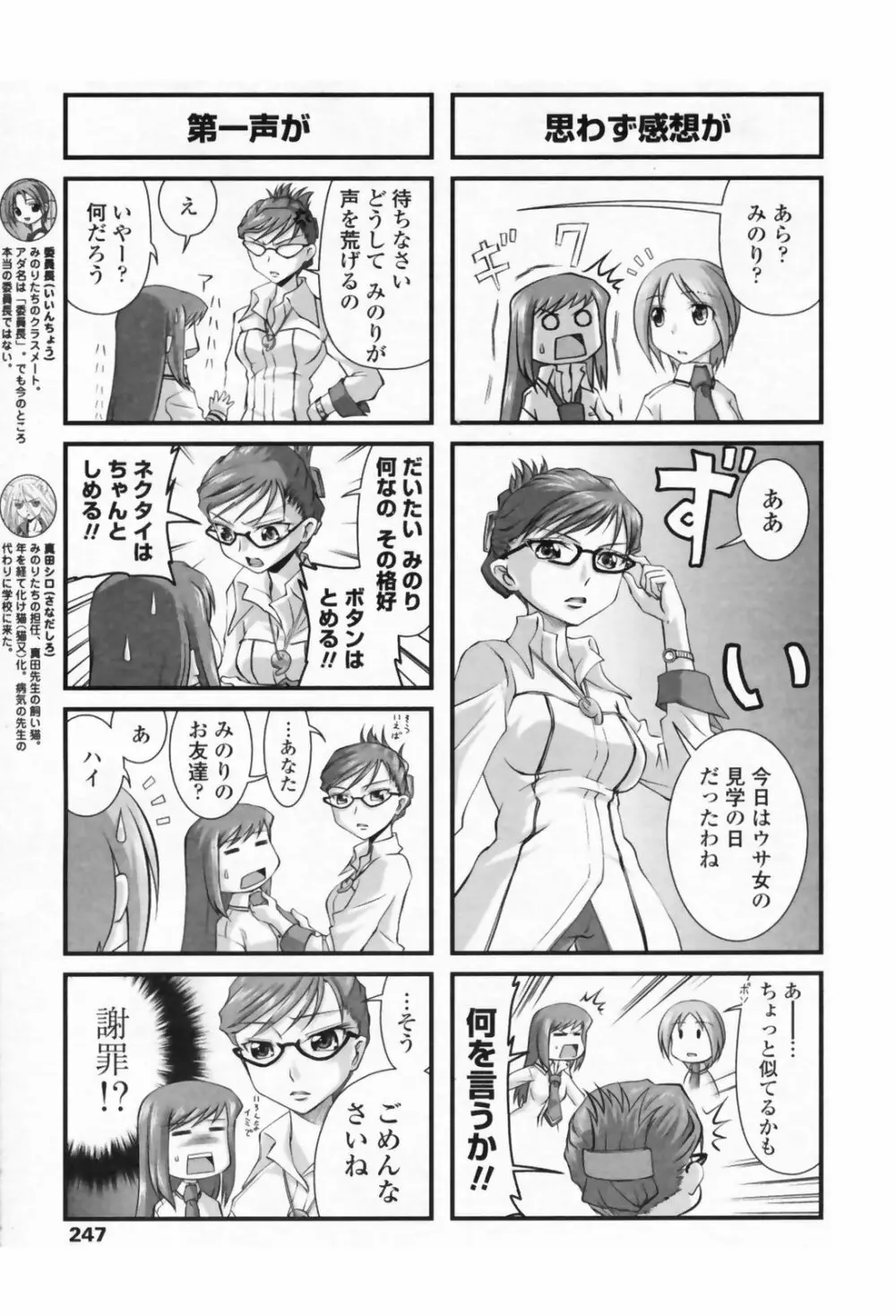 COMIC Penguin Club 2009-07 248ページ