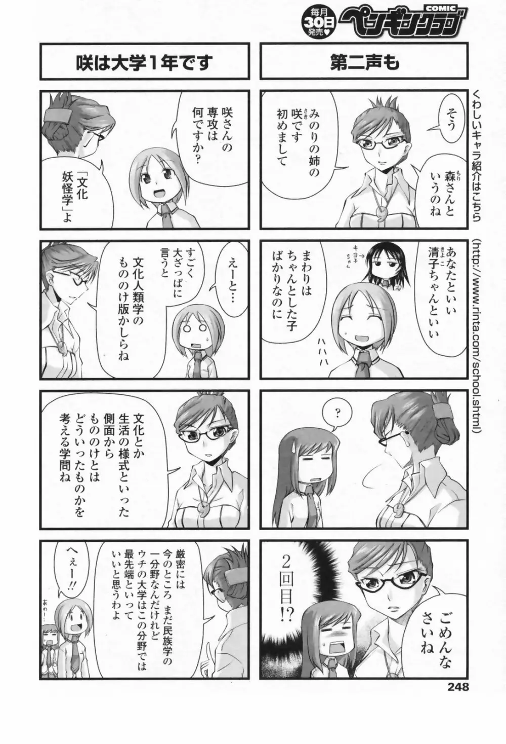 COMIC Penguin Club 2009-07 249ページ