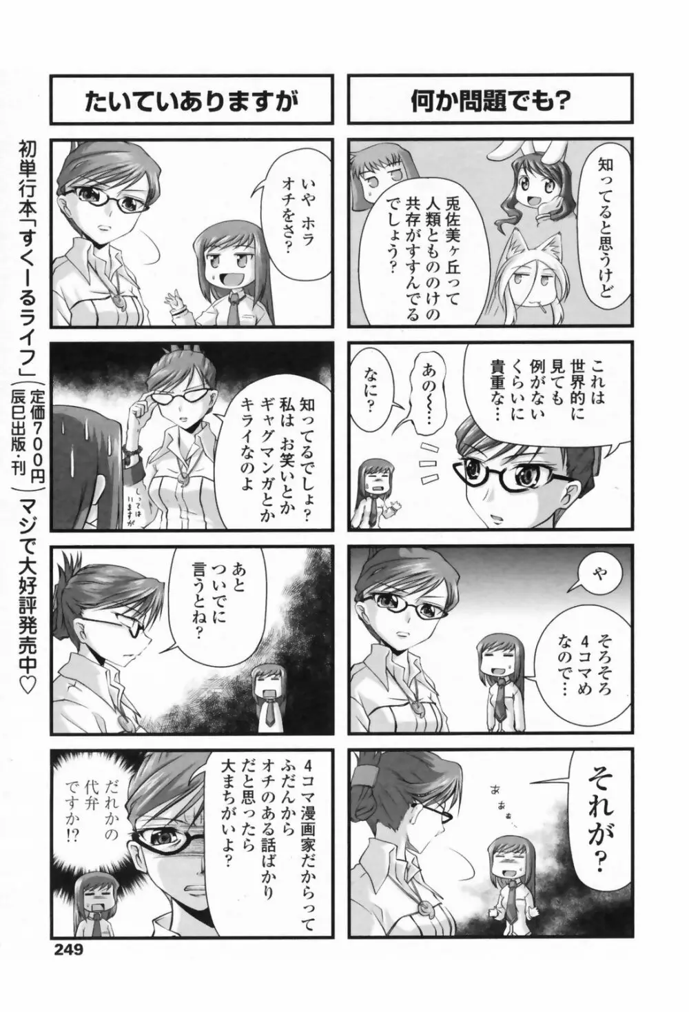 COMIC Penguin Club 2009-07 250ページ