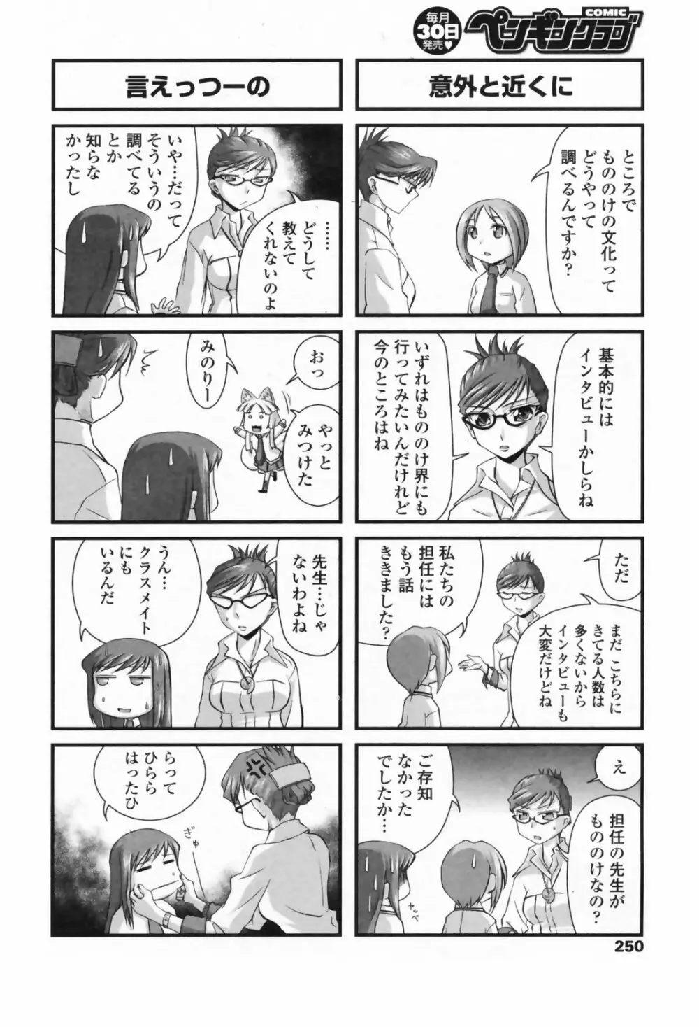 COMIC Penguin Club 2009-07 251ページ