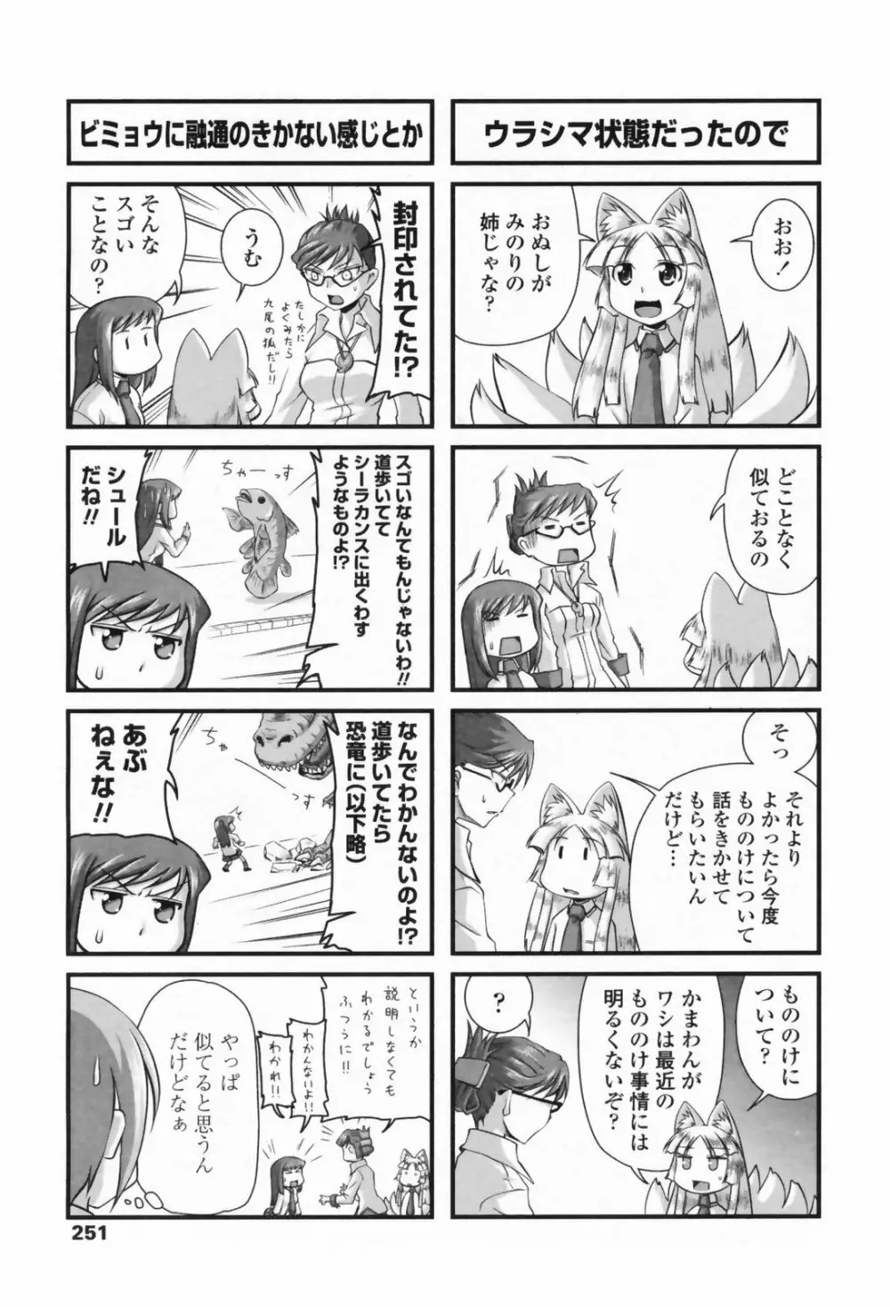 COMIC Penguin Club 2009-07 252ページ