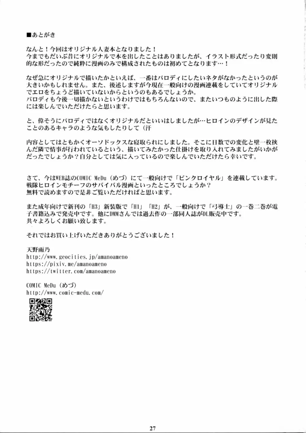 自慢の美人妻が隣に住むキモイ男に寝取られていたのを僕だけが知らない 26ページ