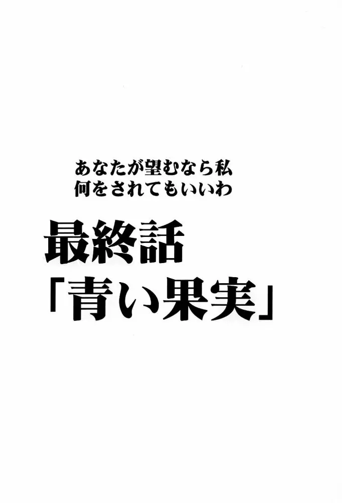 青い果実 14ページ