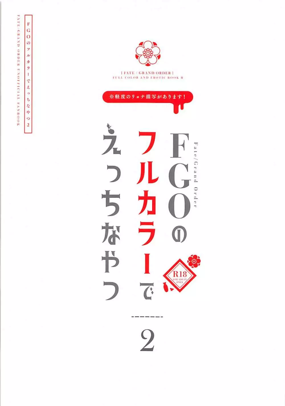 FGOのフルカラーでえっちなやつ2 2ページ