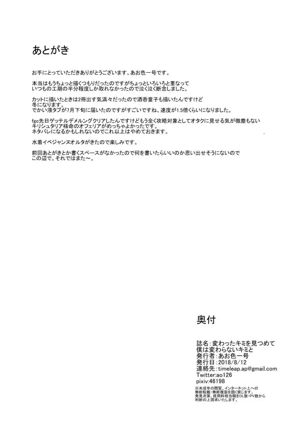 変わったキミを見つめて僕は変わらないキミと 20ページ