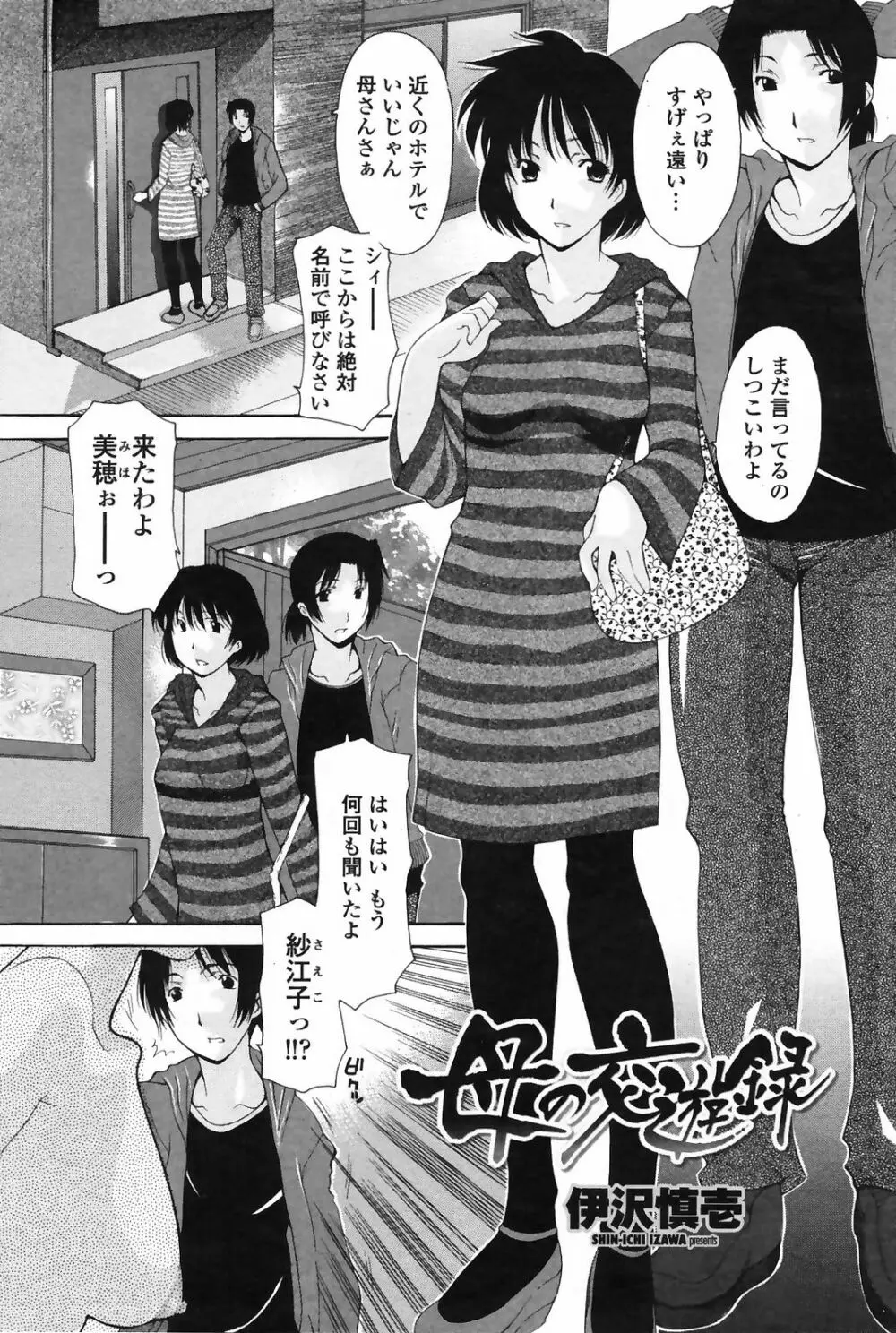 COMIC ペンギンクラブ山賊版 2009年3月号 101ページ