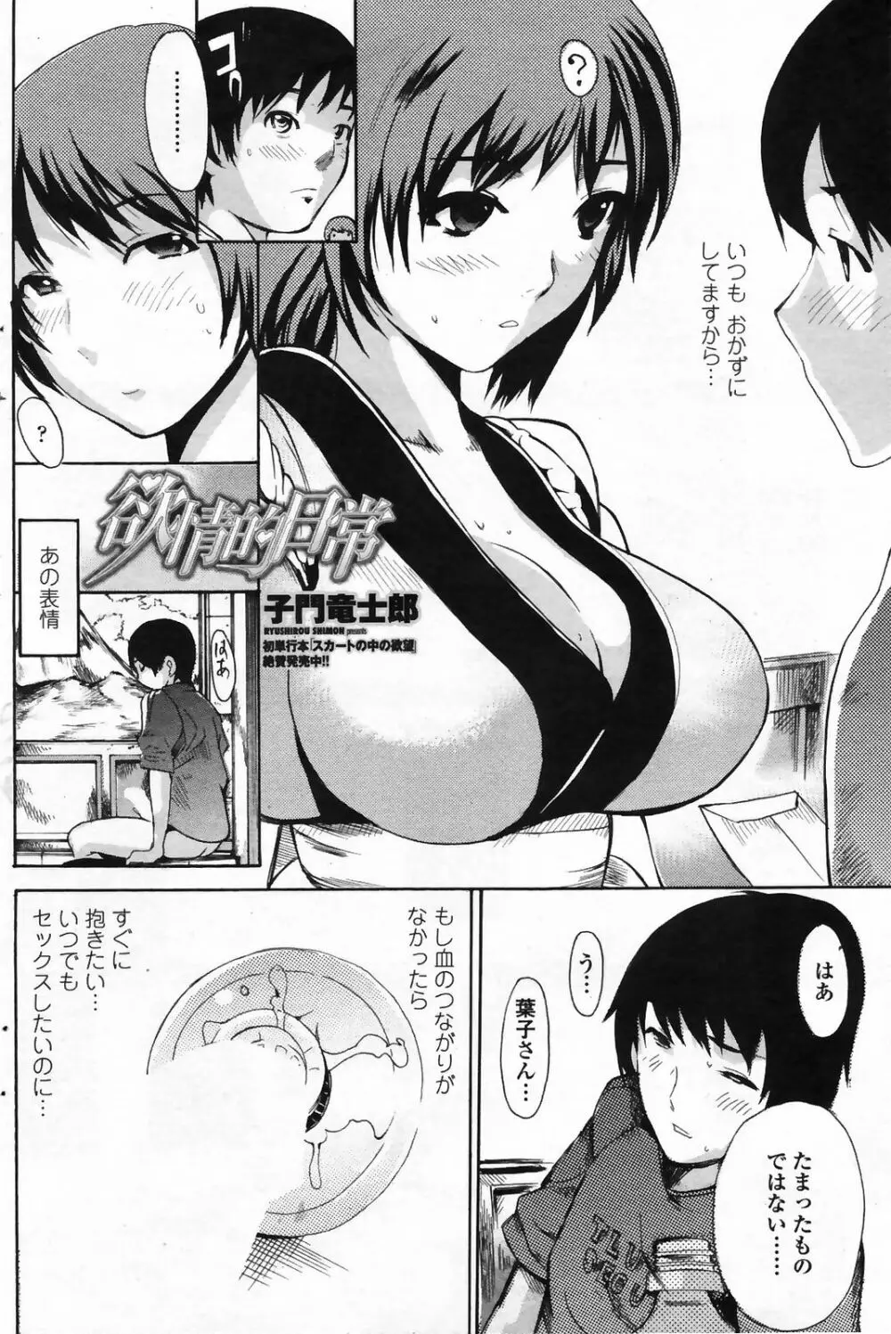 COMIC ペンギンクラブ山賊版 2009年3月号 120ページ