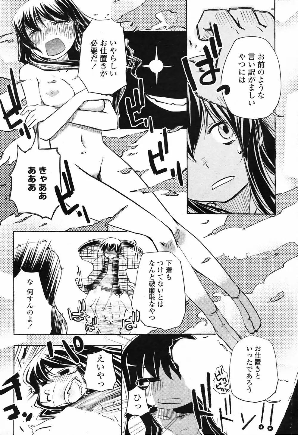 COMIC ペンギンクラブ山賊版 2009年3月号 176ページ