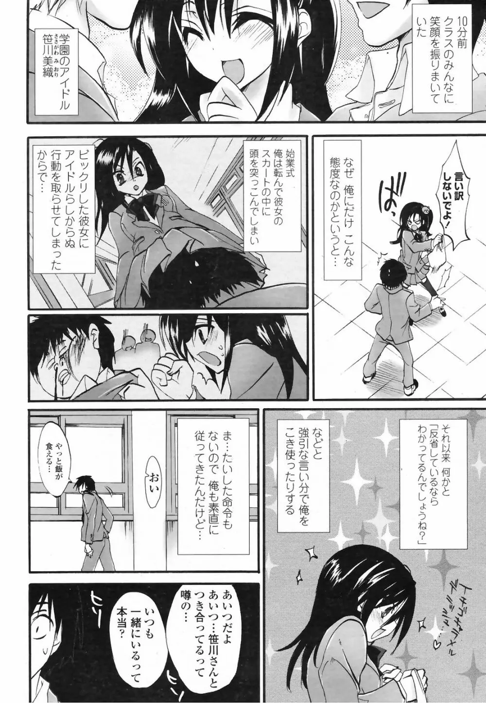 COMIC ペンギンクラブ山賊版 2009年3月号 190ページ