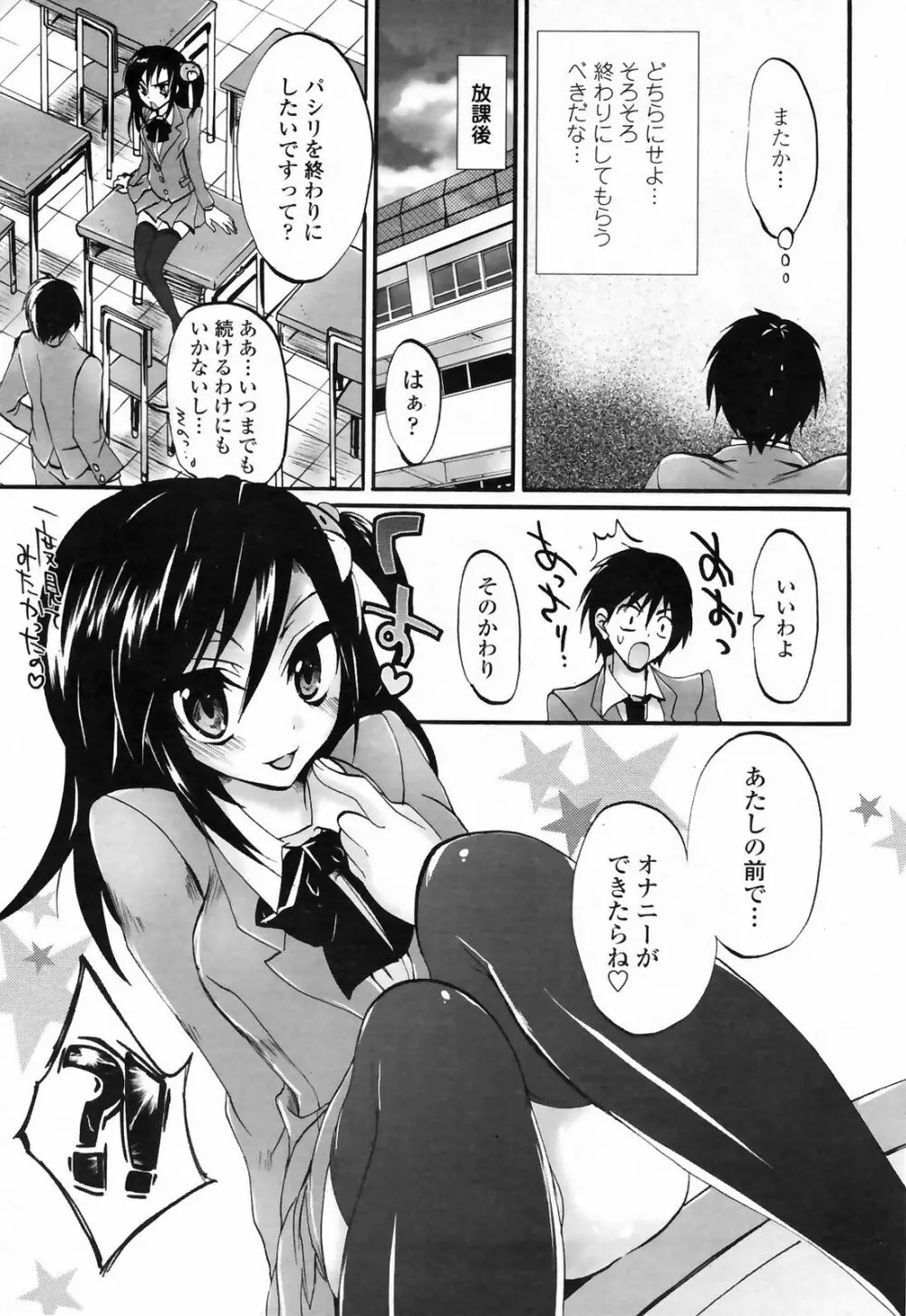 COMIC ペンギンクラブ山賊版 2009年3月号 191ページ