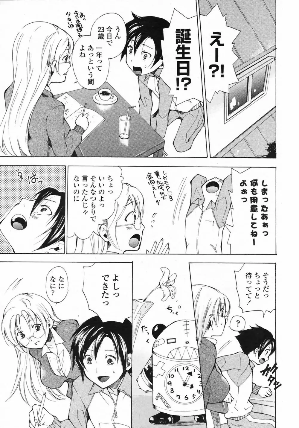 COMIC ペンギンクラブ山賊版 2009年3月号 207ページ