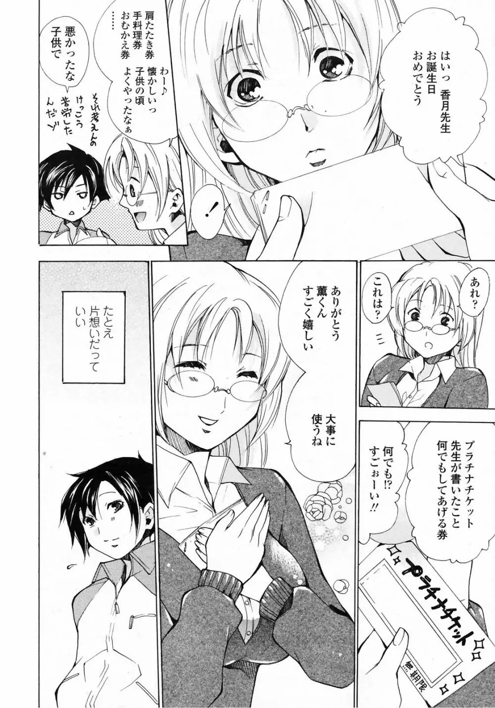 COMIC ペンギンクラブ山賊版 2009年3月号 208ページ