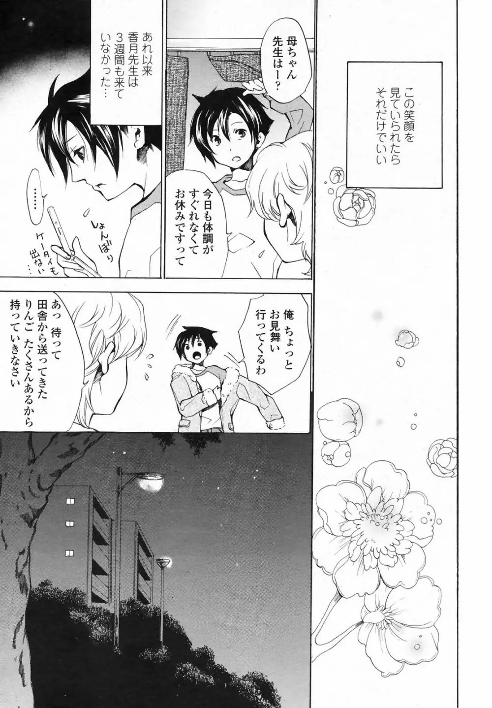 COMIC ペンギンクラブ山賊版 2009年3月号 209ページ