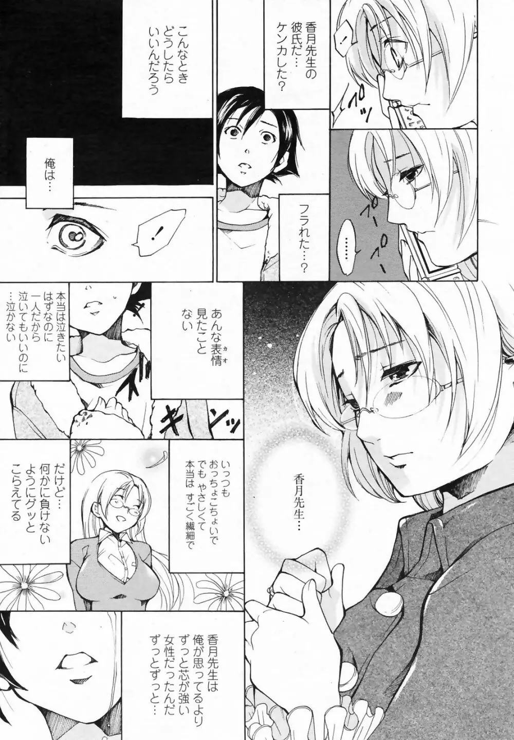 COMIC ペンギンクラブ山賊版 2009年3月号 211ページ