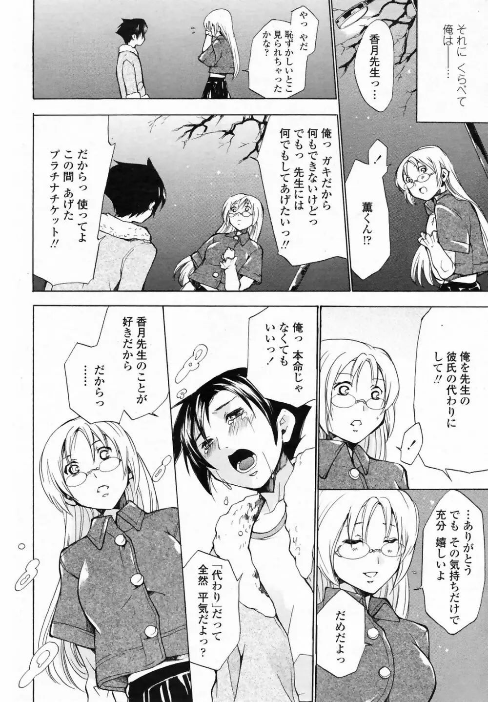 COMIC ペンギンクラブ山賊版 2009年3月号 212ページ