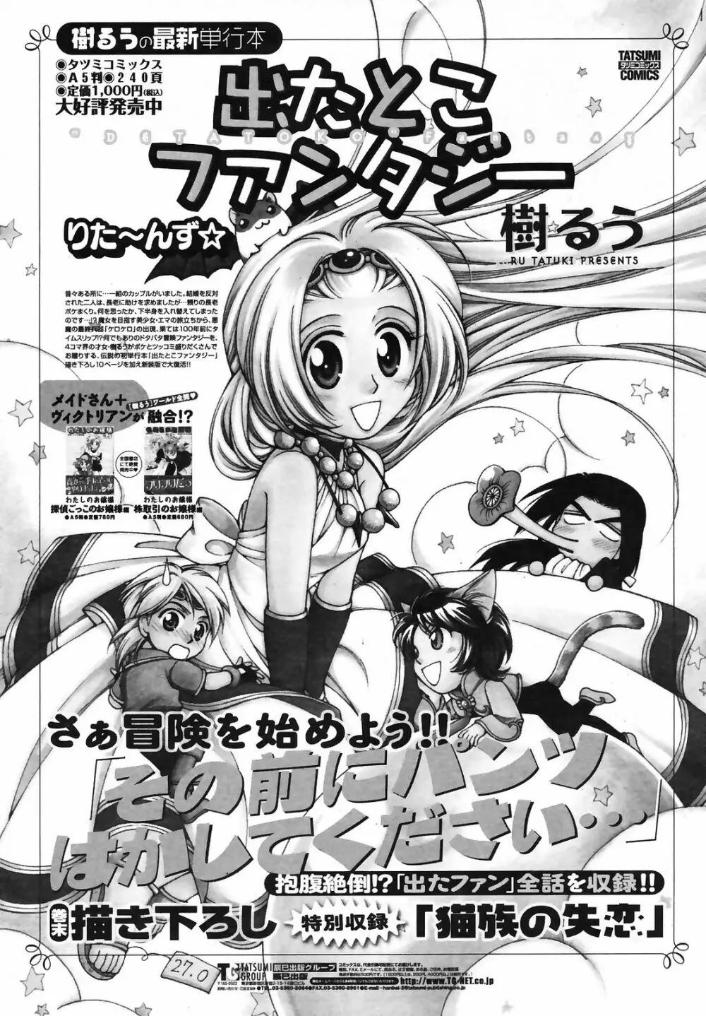 COMIC ペンギンクラブ山賊版 2009年3月号 225ページ