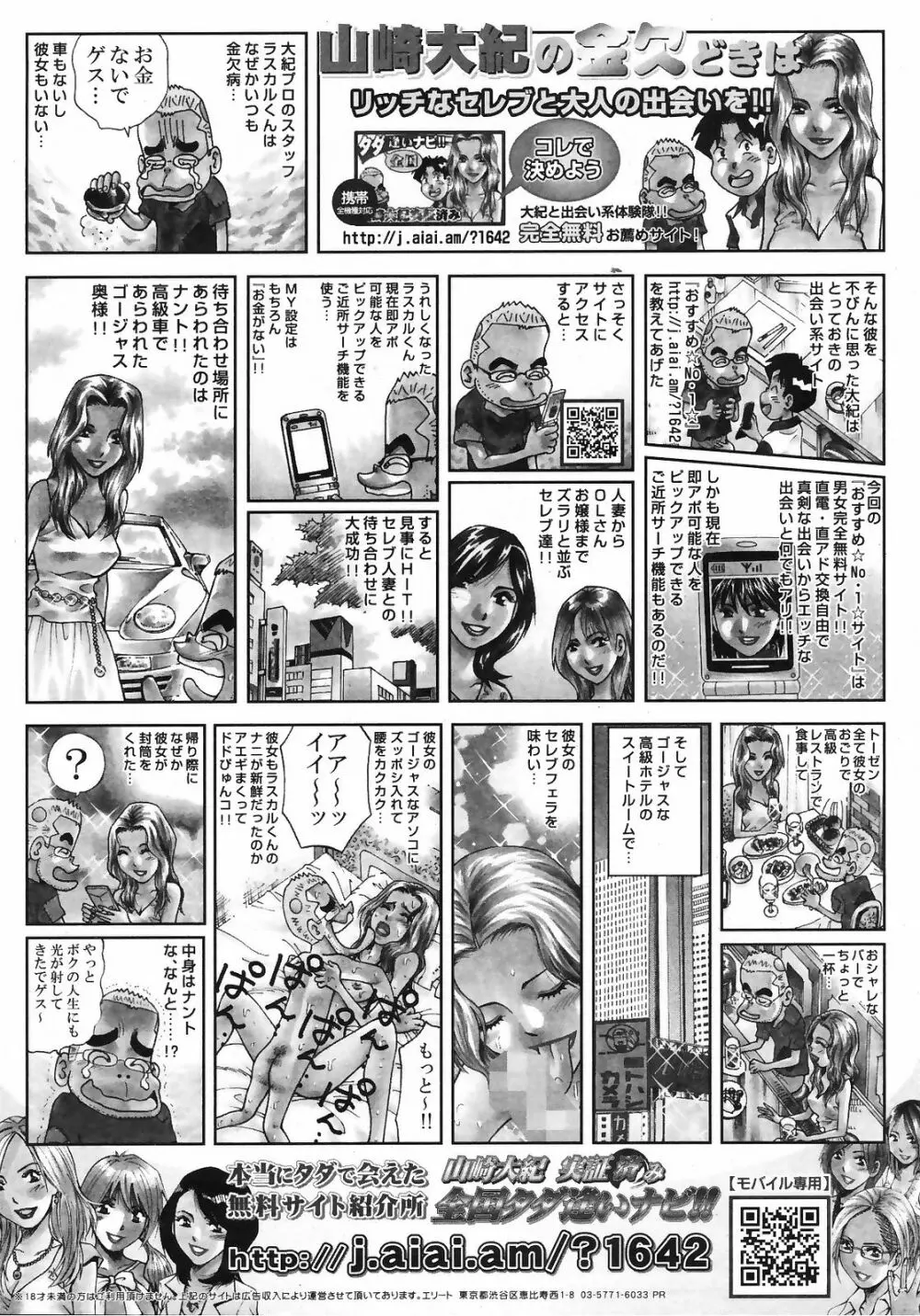 COMIC ペンギンクラブ山賊版 2009年3月号 232ページ