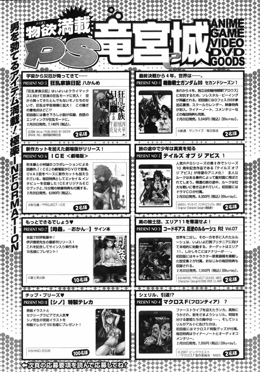 COMIC ペンギンクラブ山賊版 2009年3月号 233ページ