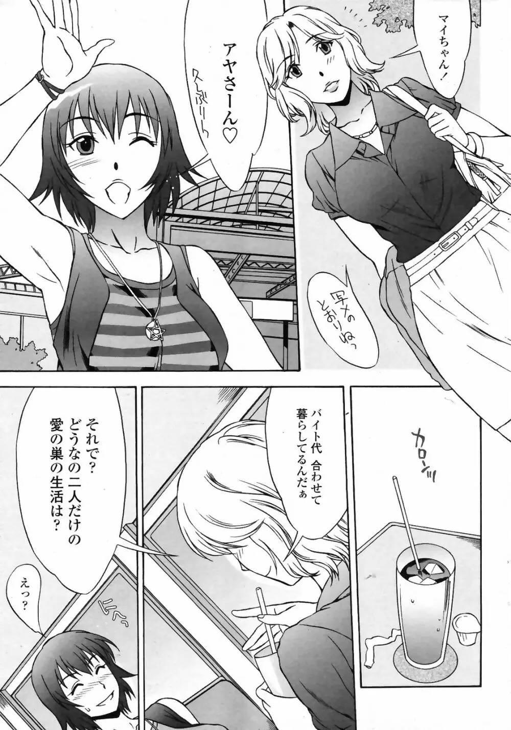 COMIC ペンギンクラブ山賊版 2009年3月号 53ページ