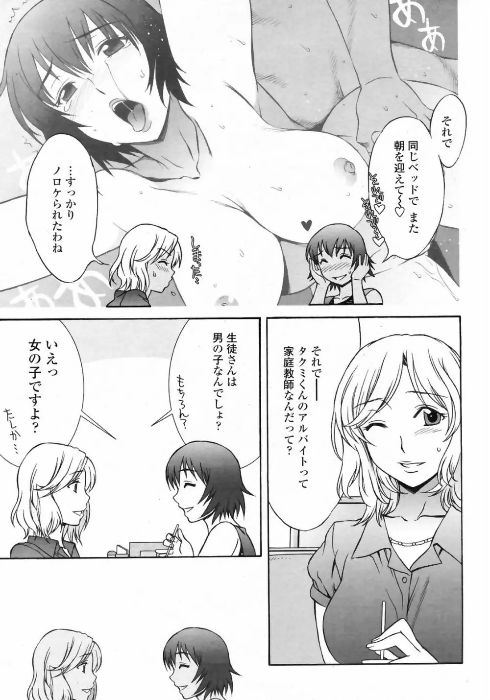 COMIC ペンギンクラブ山賊版 2009年3月号 55ページ